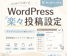 WordPressを簡単更新できる投稿画面にします はじめて・初心者さんも安心！更新作業をぐぐっと短縮できます♪
