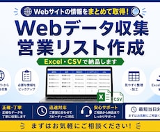 Webサイトの情報をCSV・Excelにまとめます イメージ1