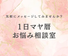 １日気軽にメッセージでお話します イメージ1