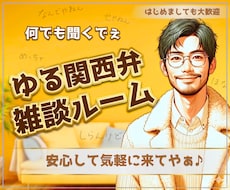 関西弁でゆーったり♨️あなたの雑談のお相手します 雑談・相談・お試し…何でもOK☘️一緒に心温まる時間にしよ〜