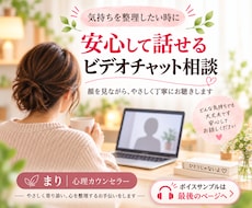 心のモヤモヤを整理しあなたらしい答えを見つけます 顔を見ながら安心して話せる60分のカウンセリング