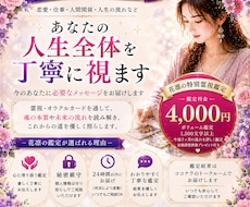 恋愛・仕事・人間関係｜あなたの人生全体を霊視します イメージ1