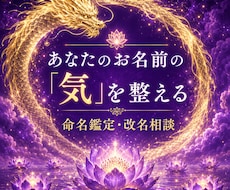 赤ちゃん命名・改名｜字の気で視る姓名判断します 字義・音・五行から"気が整う名前"を視ます