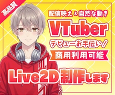 配信映えするVTuberモデル制作承ります イメージ1