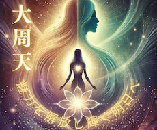 魅力解放☆あなたの未来を輝かせます 本当の魅力を解放し、あなたらしく輝く明日へ☆
