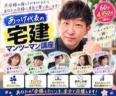 マンツーマンの宅建講座であなたを合格まで伴走します 宅建合格までの苦しくつらい道のりをあなたのそばで寄り添います