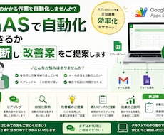 GASで自動化できるか診断し改善案をご提案します イメージ1