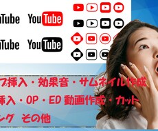 特別オプション無料Youtube他動画編集行います イメージ1