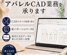 型紙のサイズ展開・変更・紙パターン・CAD化します データ化で業務効率化・型紙保管スペース削減・管理共有を円滑に