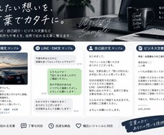SNS・LINEなどの文章を自然に整えます イメージ1