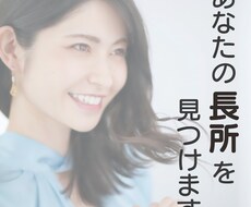 あなたの良い所を1時間で５個見つけます イメージ1