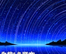 星空/夜空などの背景イラストを描きます イメージ1