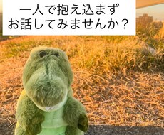 辛い時こそ一緒に悩みましょう。お手伝いします イメージ1