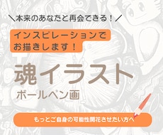 ご自身の深くにある魂をイラストに描き起こします イメージ1