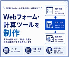 Webフォームや料金計算ツールを制作します イメージ1