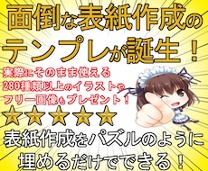 埋めるだけ！電子書籍の表紙作成テンプレを販売します 実際にKindle出版で使った表紙画像と詳細解説PDF付き！