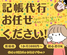 丸投げ初心者歓迎!個人事業・法人の記帳代行承ります