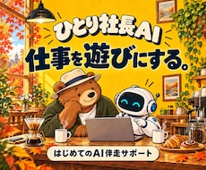 AI初心者の使い方を30日間サポートします イメージ1