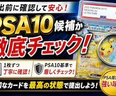 PSA10候補か徹底チェック！提出前に確認します 白欠け・傷・センタリングを確認し提出優先度をお伝えします