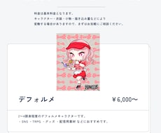 かわいいデフォルメキャラを描きます イメージ1