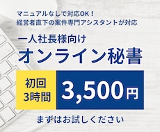 経営者直下案件専門のアシスタントが事務代行します イメージ1