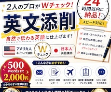 英文添削！アメリカ人＋日本人がWチェックします 24時間以内に納品！AIにはできない自然な英語に添削
