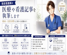 看護師×２児のパパが分かりやすく記事執筆します イメージ1