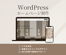 WordPressでホームページ制作承ります イメージ1