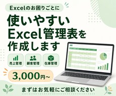 使いやすいExcel管理表を作成します イメージ1