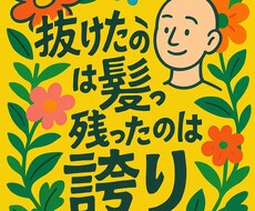 若ハゲがあなたのハゲの悩みお聞きします イメージ1