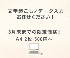 手書き・PDF→Word・Excelへ変換します イメージ1