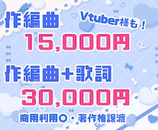 かわいい系・アイドル系オリジナル曲を作詞作曲します Vtuber様も！かわいい楽曲を丁寧なヒアリングで制作します