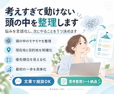 考えすぎて動けない頭の中を整理します イメージ1