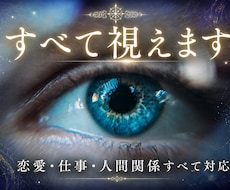 真髄 霊視鑑定｜人生の迷いを整え、光へ導きます イメージ1