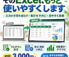 Excelの入力・集計・数式を改善します イメージ1