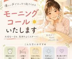 優しい声であなたの朝を応援♡モーニングコールします イメージ1