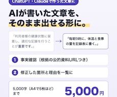 AIで作った文章・資料を使える形に仕上げます 事実確認・AIっぽさ・体裁を直す｜医療介護は看護師が確認