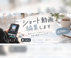 ショート動画編集します イメージ1