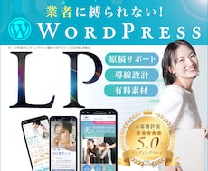 反応率重視・集客に強いLP作成します 完全オリジナルデザインでランディングページ作ります