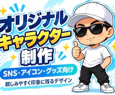 お店のオリジナルキャラクターを制作します イメージ1