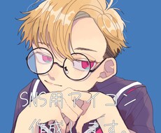 SNSアイコン承ります イメージ1