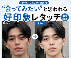 ３枚までOK　マッチングアプリ向けにレタッチします イメージ1