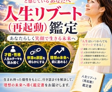 人生リブート鑑定で「本来の自分」を取り戻します イメージ1