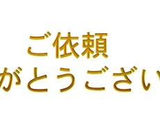 ご提案成立後専用のお取引枠でございます 当方からのご提案成立後、ご依頼を承るサービスです。