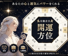 開運❤️あなただけの毎日日替わりの吉方位鑑定します