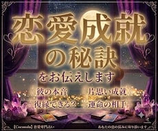 最短2時間！片思い、彼の本音、タロットで占います イメージ1