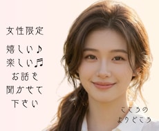 嬉しい・楽しい事は誰かに話すともっと幸せになります イメージ1