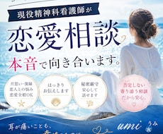 現役精神科看護師が本音で恋愛相談に乗ります イメージ1