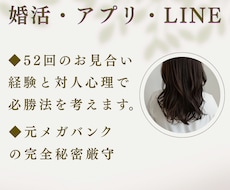 婚活・恋活・アプリ◆引き算の必勝法を考えます イメージ1