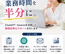 事務作業を半分にするAI導入サポートします イメージ1